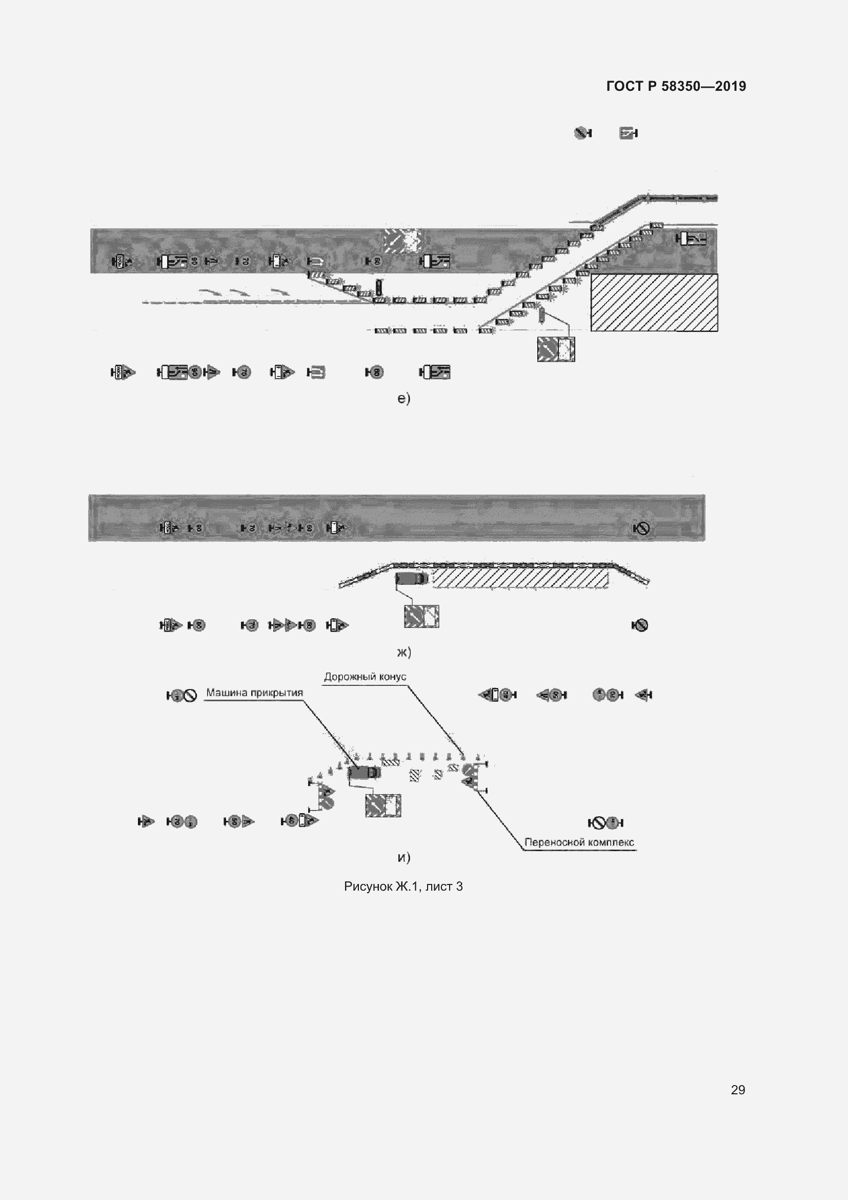Страница 33 ГОСТ Р 58350-2019