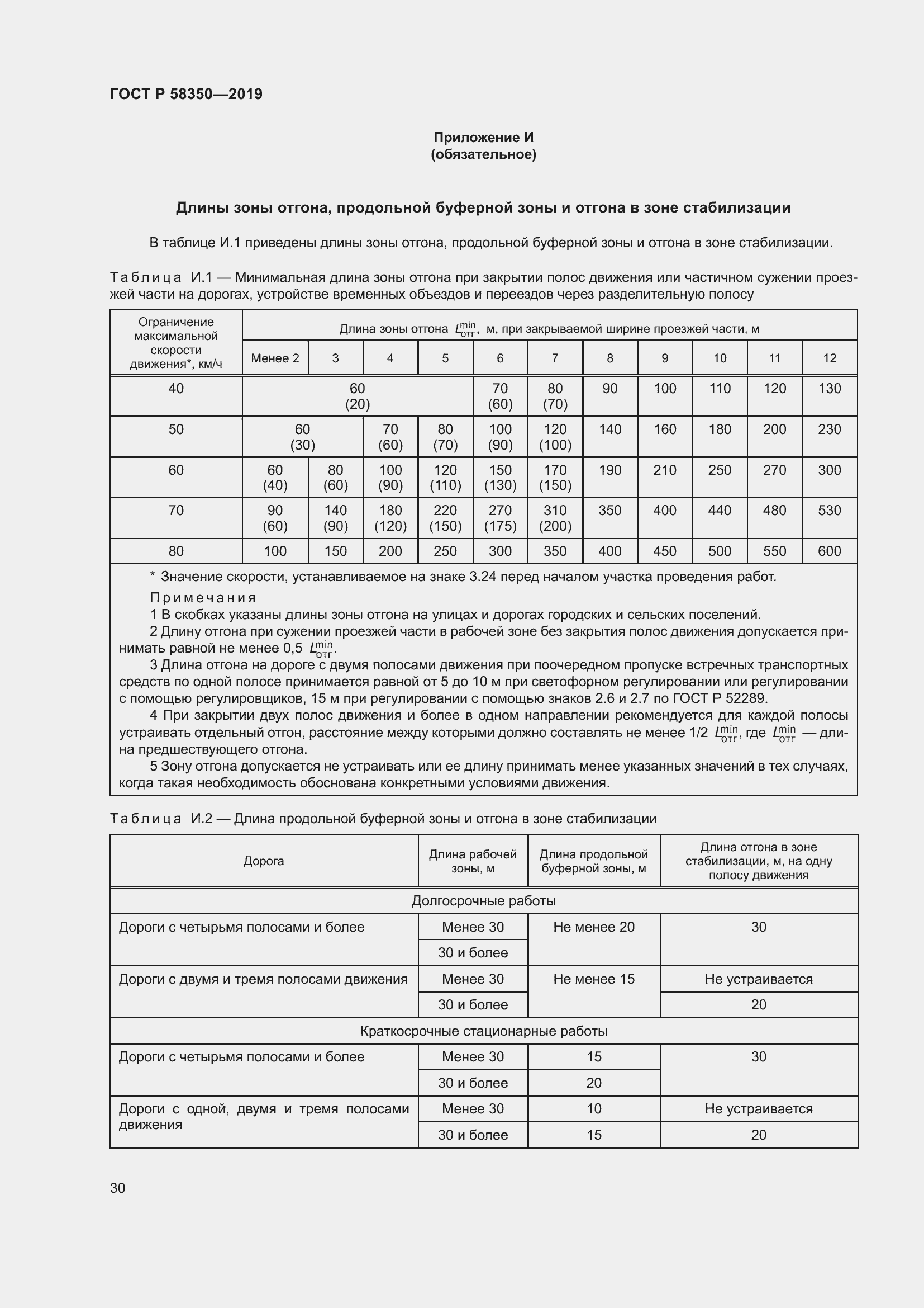 Страница 34 ГОСТ Р 58350-2019