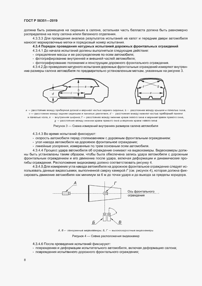 Страница 11 ГОСТ Р 58351-2019