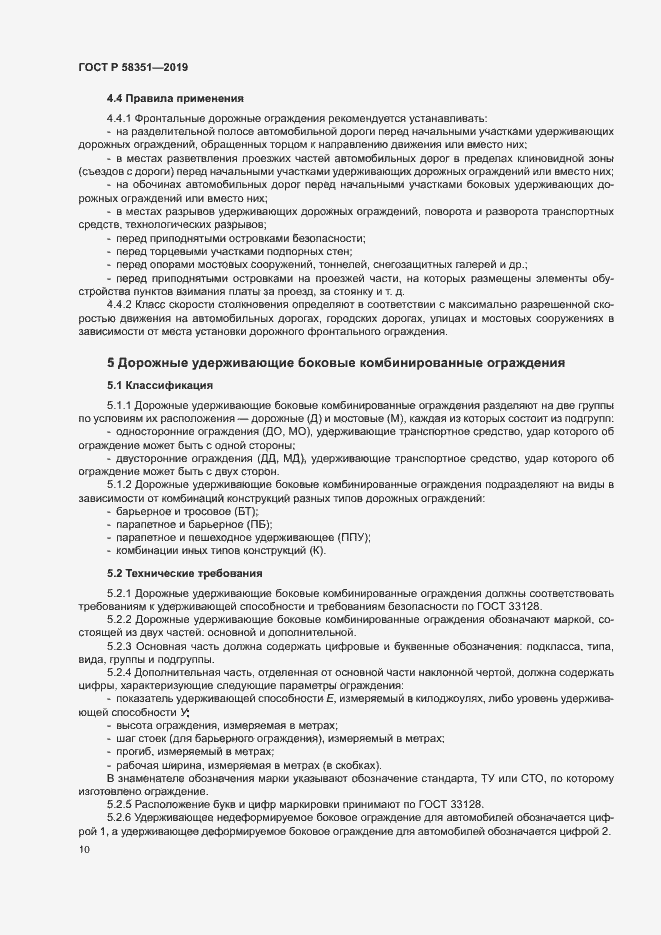 Страница 13 ГОСТ Р 58351-2019