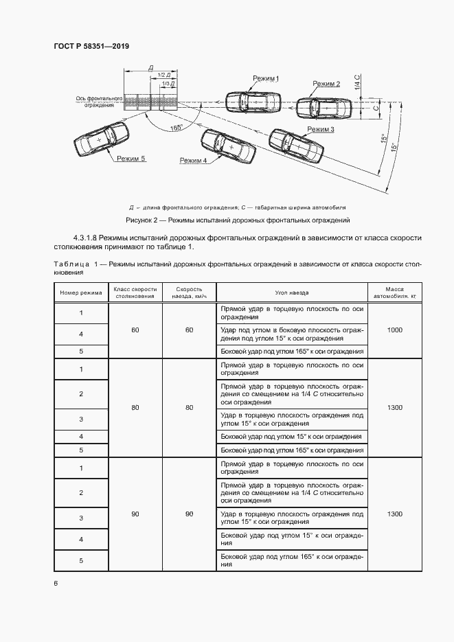 Страница 9 ГОСТ Р 58351-2019