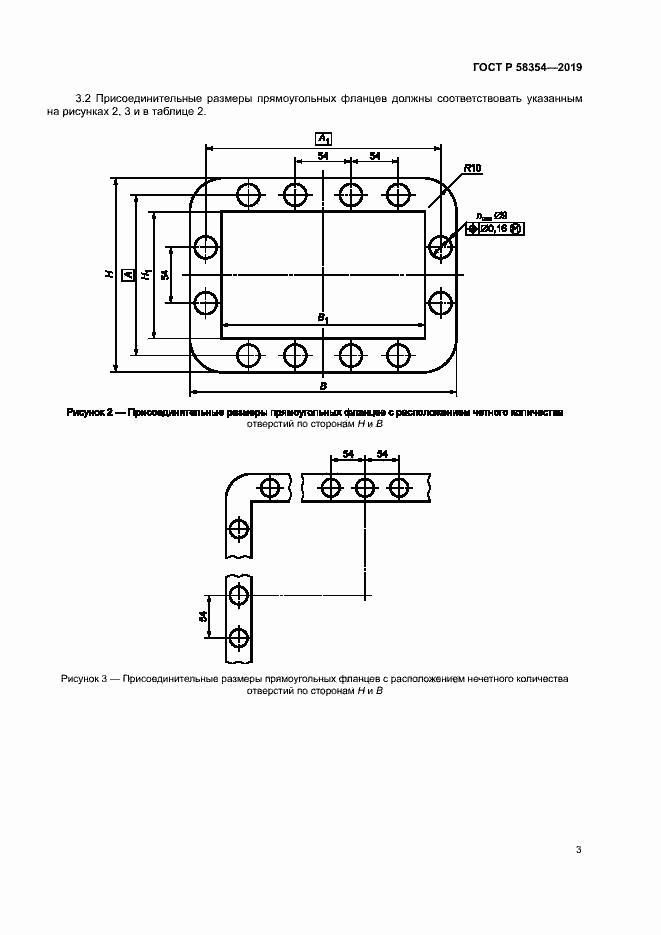 Страница 6 ГОСТ Р 58354-2019