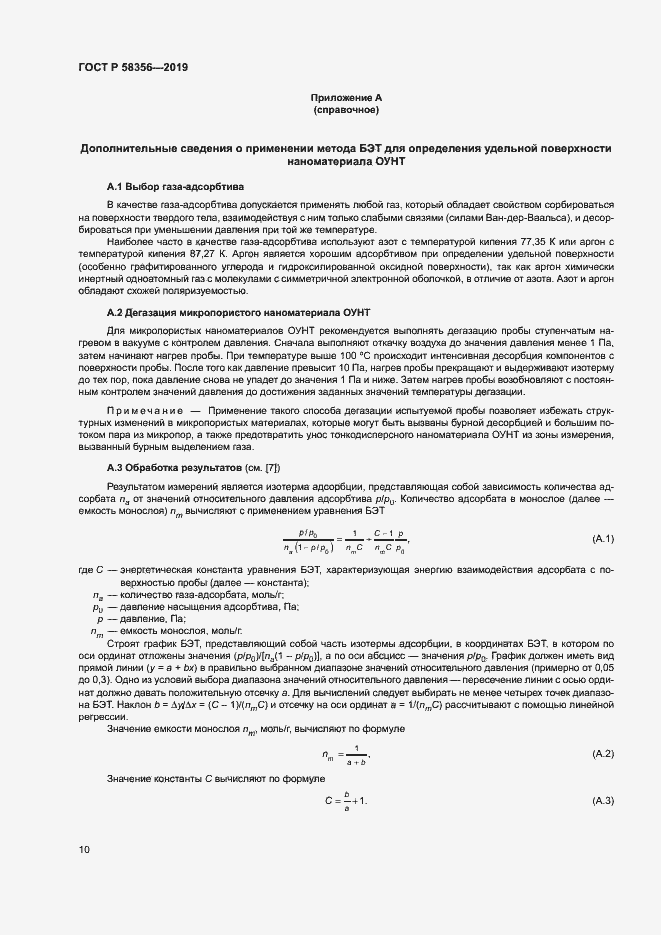 Страница 13 ГОСТ Р 58356-2019