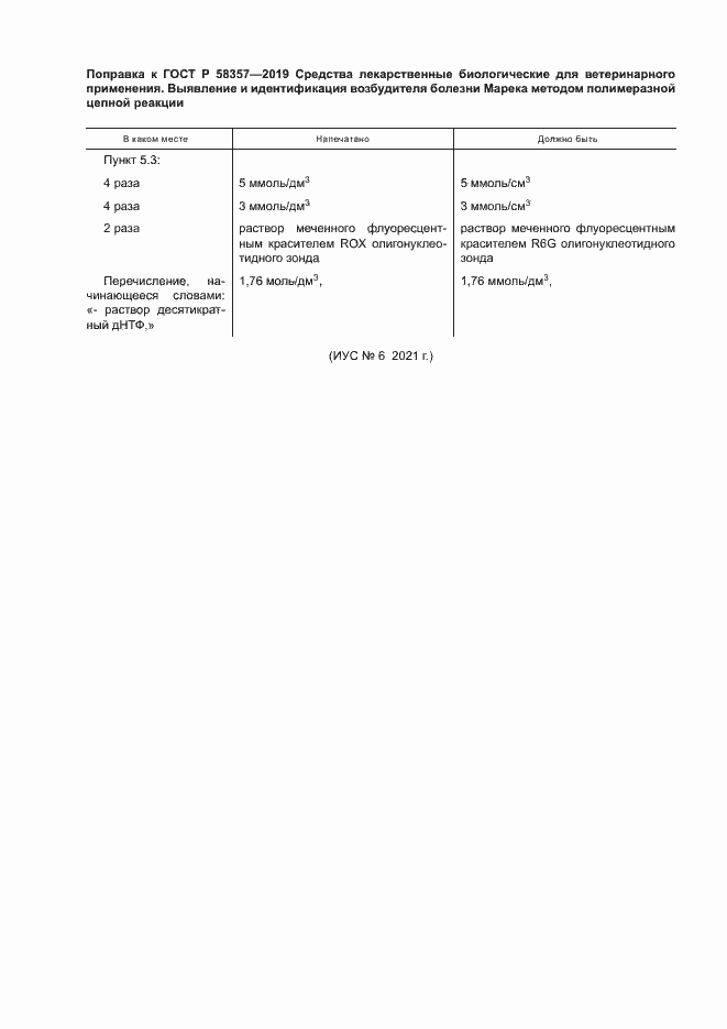 Страница 4 ГОСТ Р 58357-2019