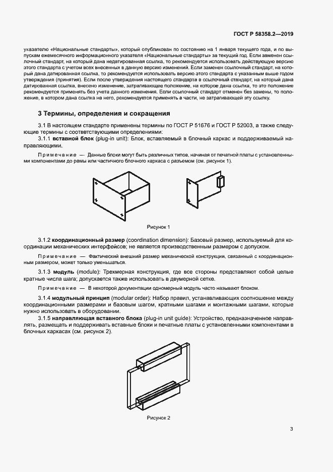 Страница 6 ГОСТ Р 58358.2-2019