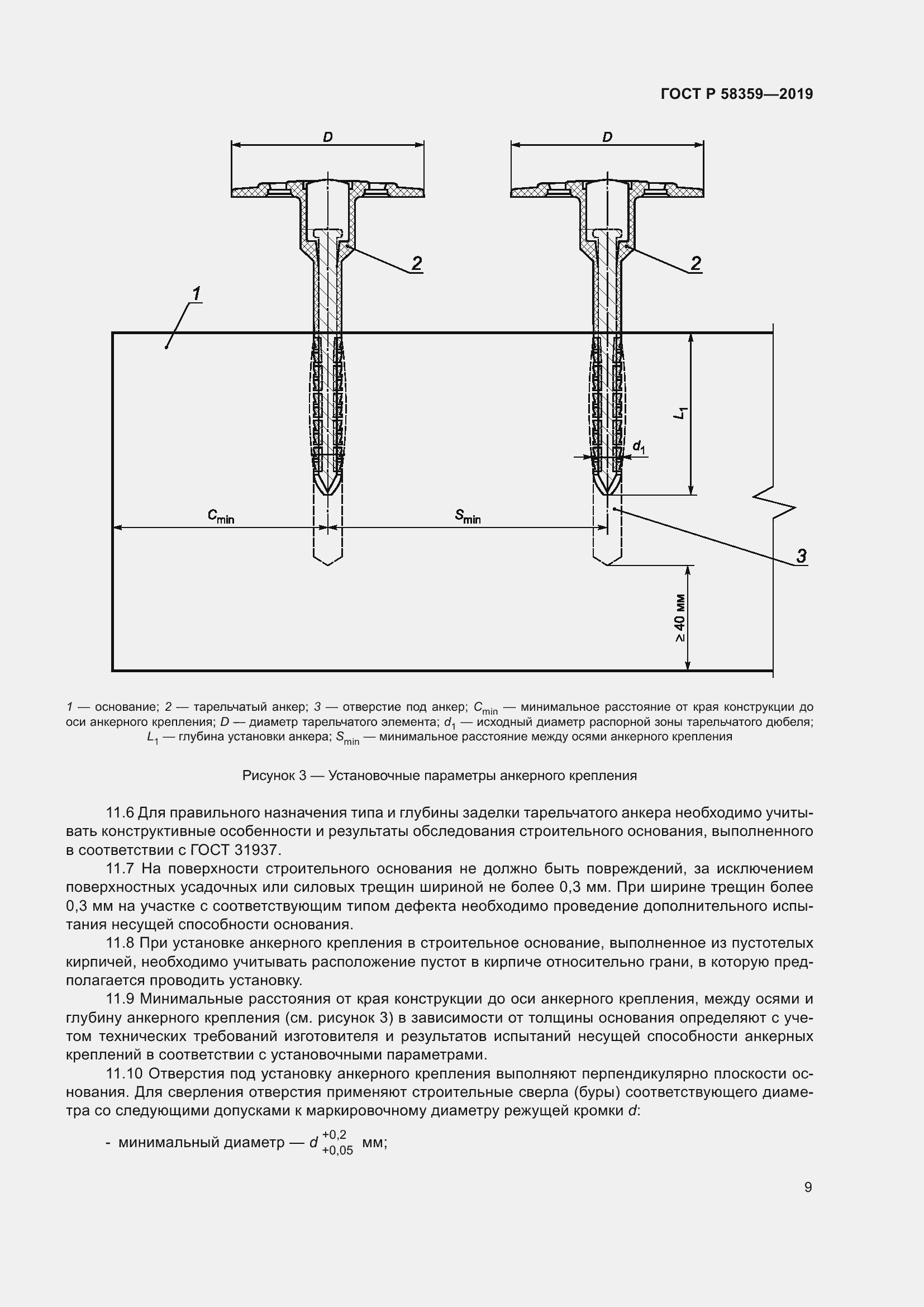 Страница 13 ГОСТ Р 58359-2019