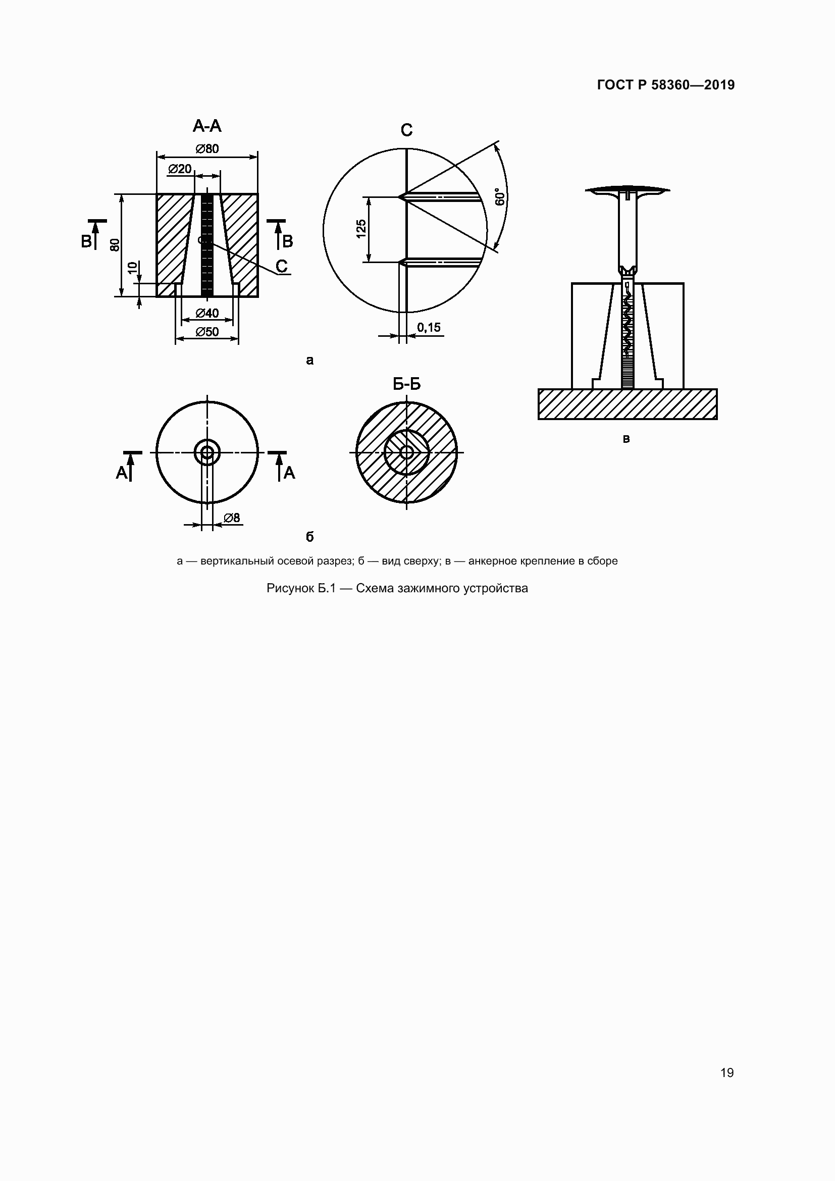 Страница 23 ГОСТ Р 58360-2019