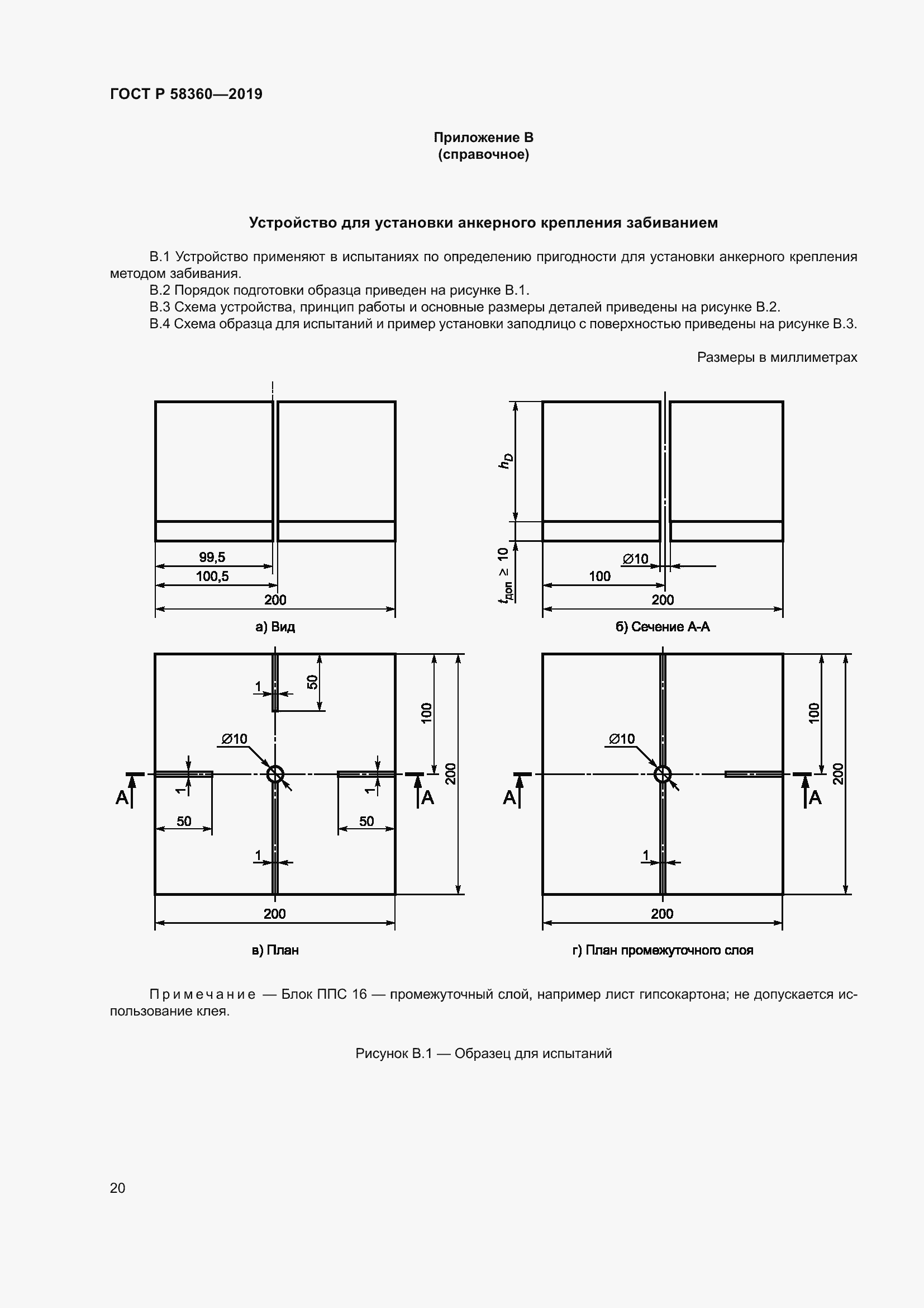 Страница 24 ГОСТ Р 58360-2019