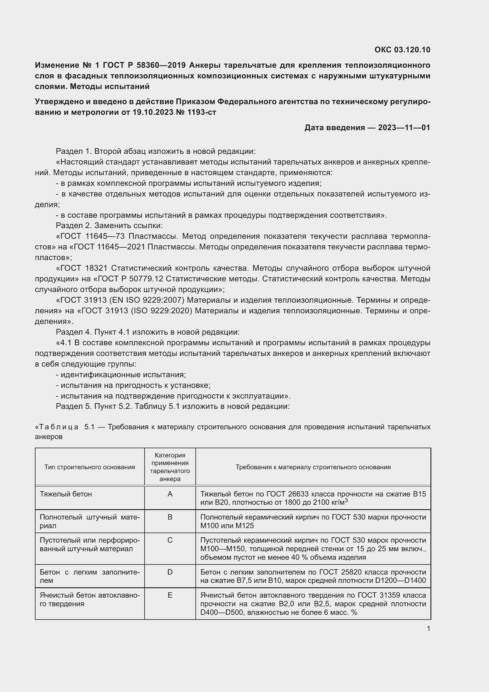 Страница 29 ГОСТ Р 58360-2019