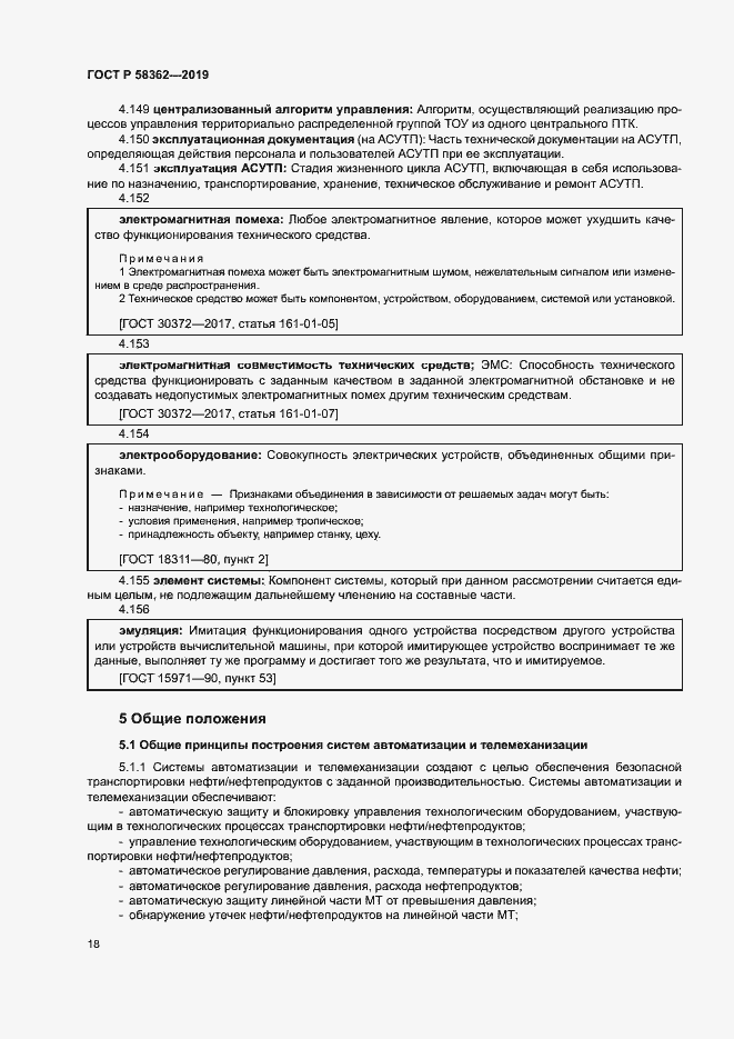 Страница 23 ГОСТ Р 58362-2019