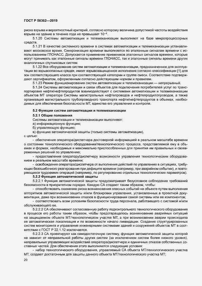 Страница 25 ГОСТ Р 58362-2019