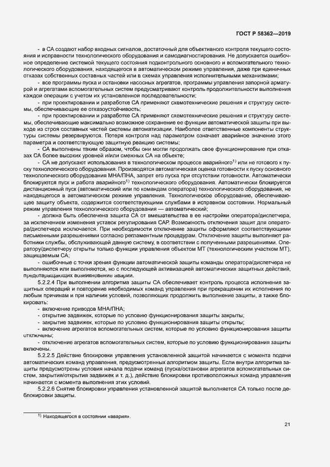 Страница 26 ГОСТ Р 58362-2019