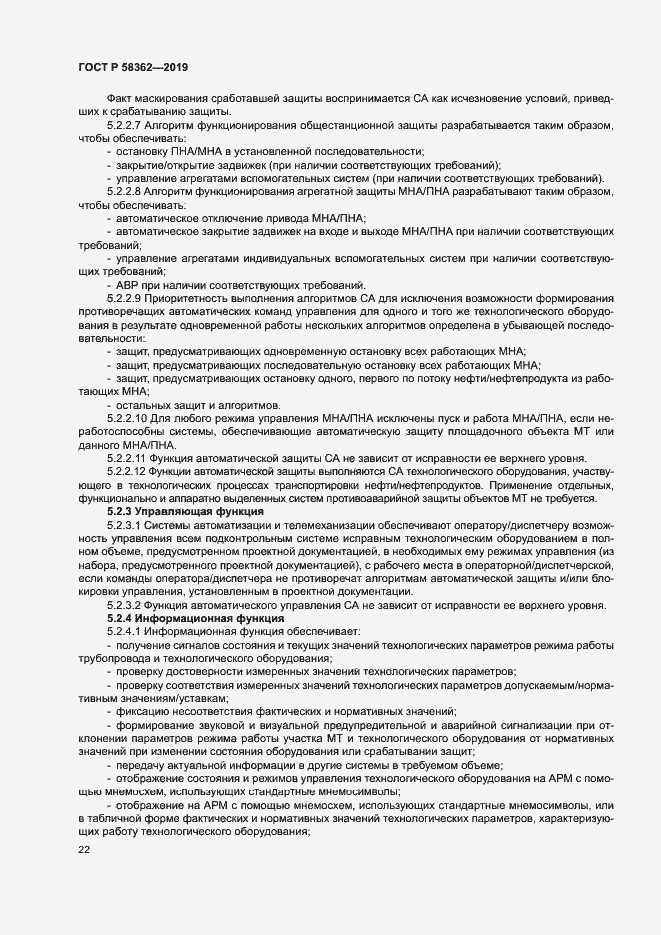 Страница 27 ГОСТ Р 58362-2019