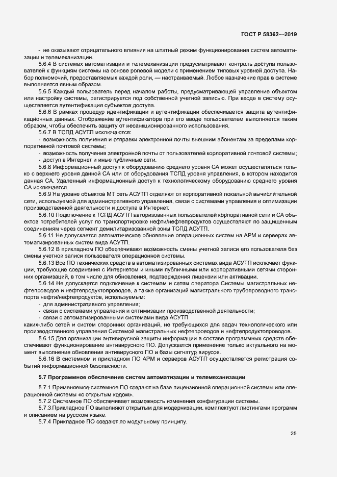 Страница 30 ГОСТ Р 58362-2019