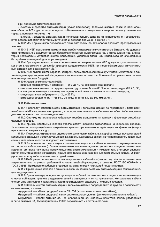 Страница 32 ГОСТ Р 58362-2019