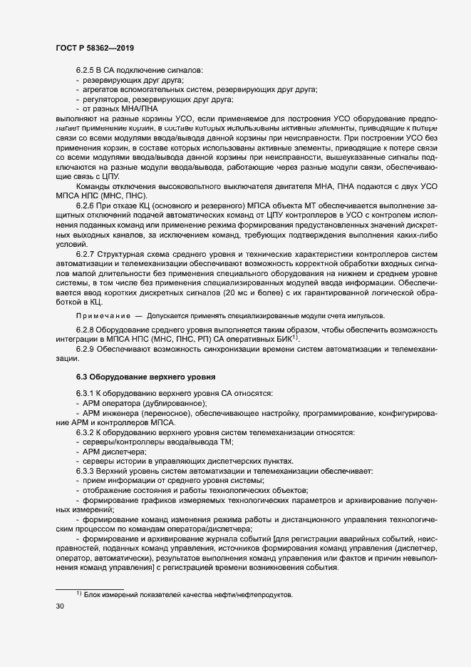 Страница 35 ГОСТ Р 58362-2019