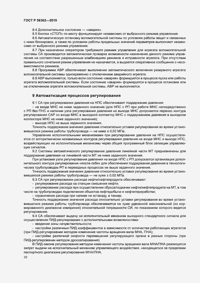 Страница 37 ГОСТ Р 58362-2019