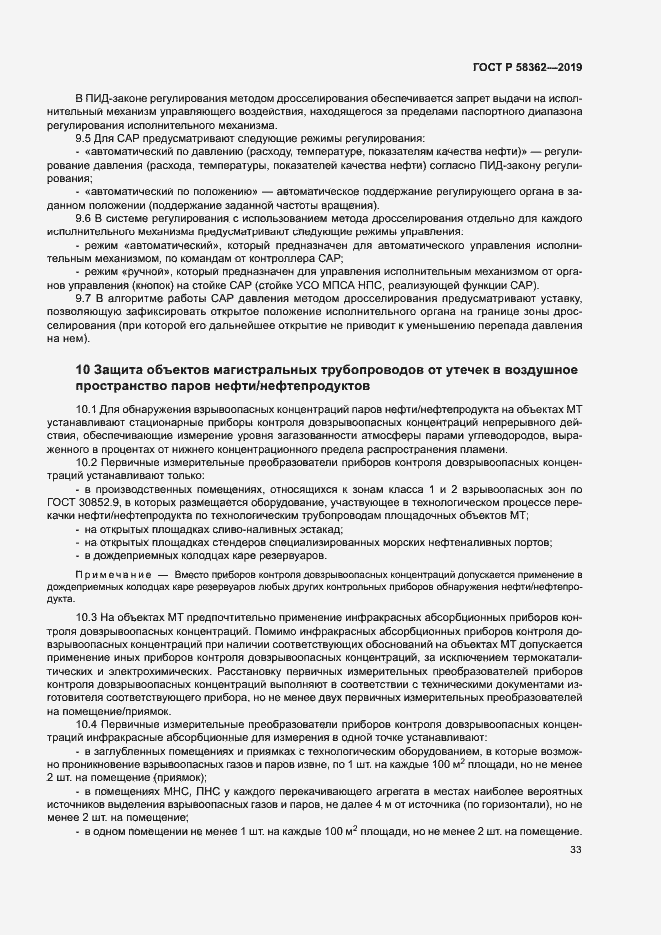 Страница 38 ГОСТ Р 58362-2019
