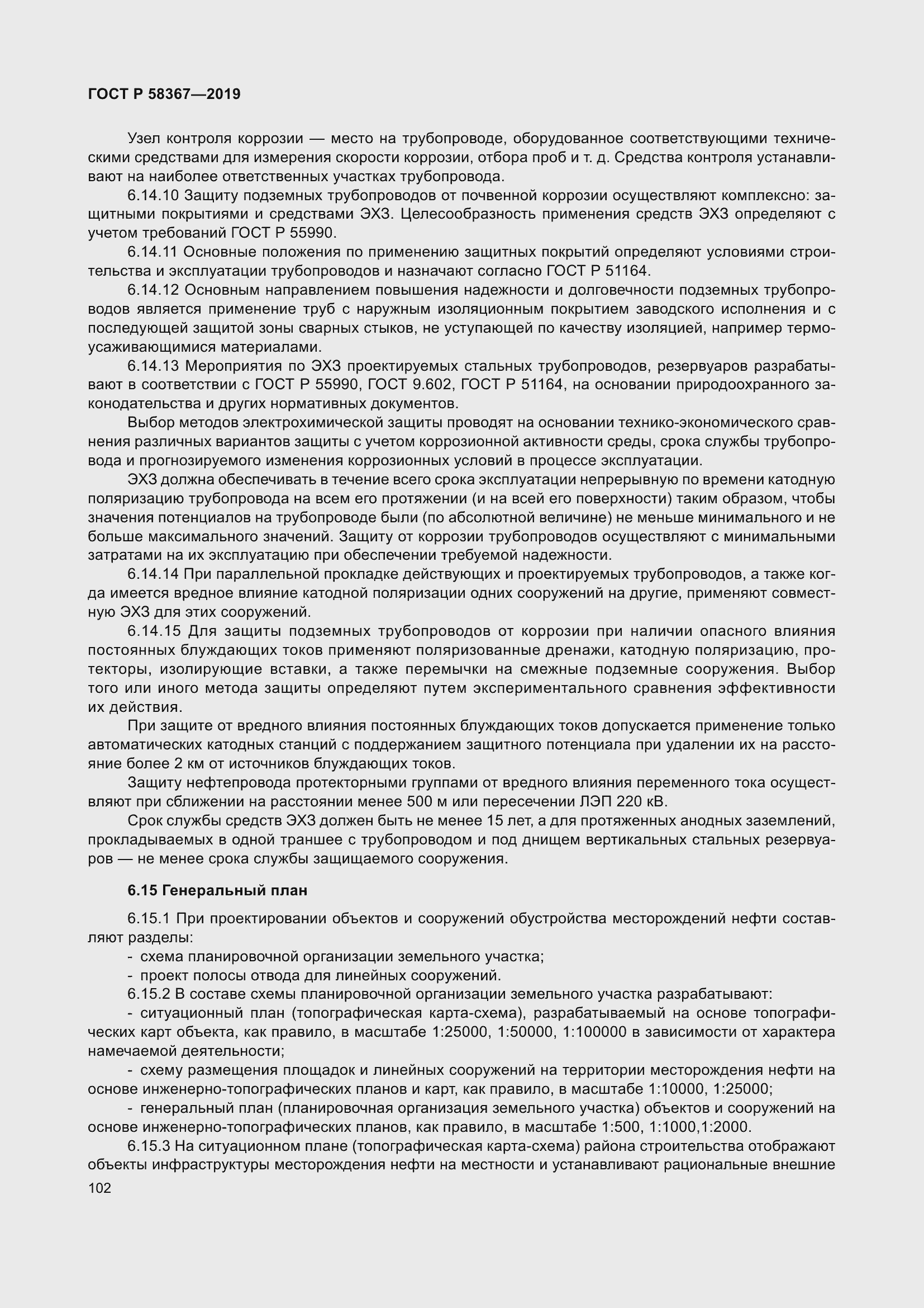 Страница 107 ГОСТ Р 58367-2019