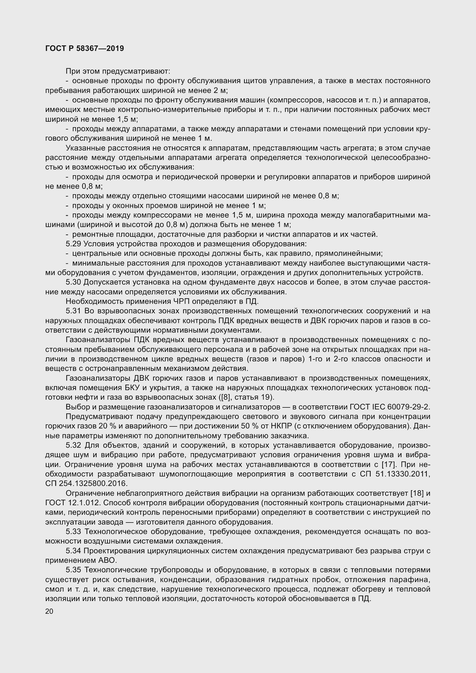 Страница 25 ГОСТ Р 58367-2019