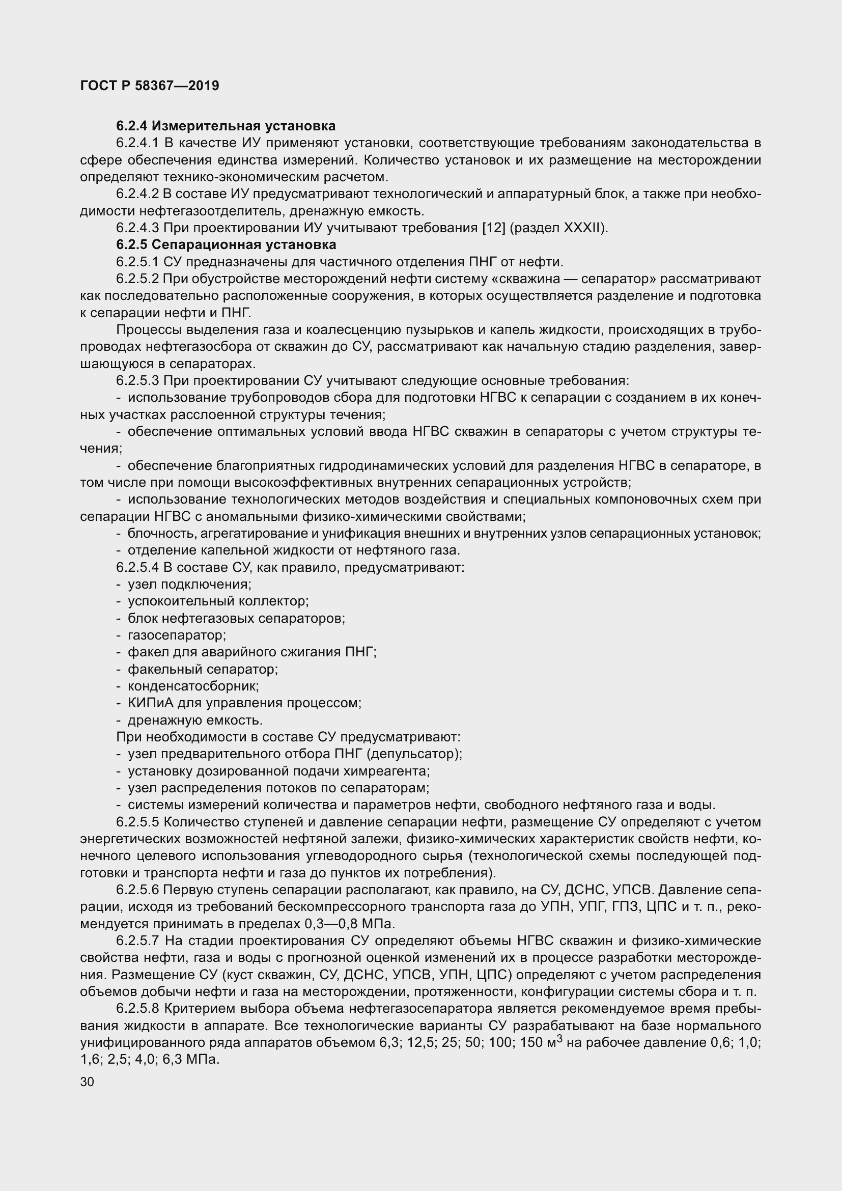 Страница 35 ГОСТ Р 58367-2019