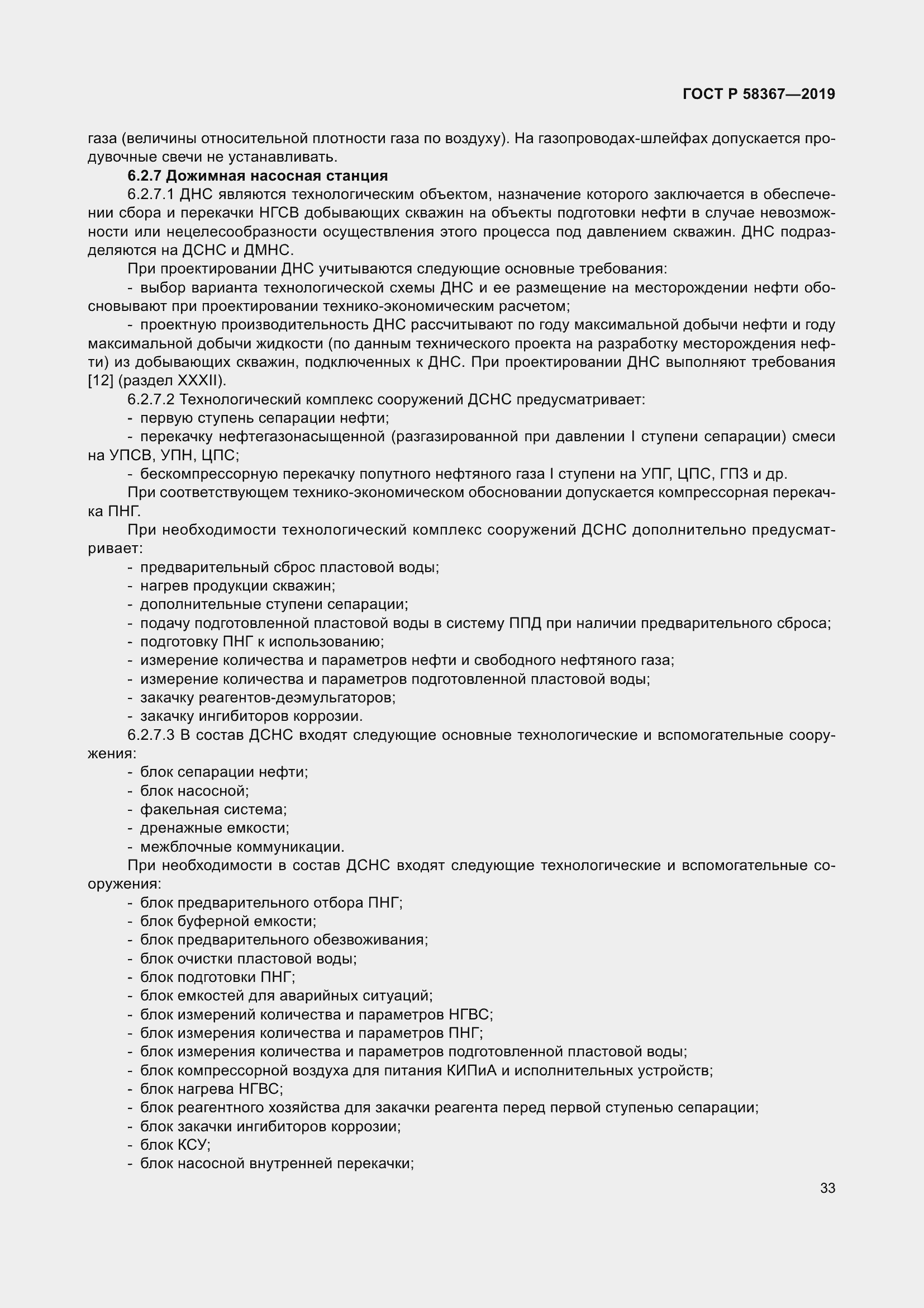 Страница 38 ГОСТ Р 58367-2019