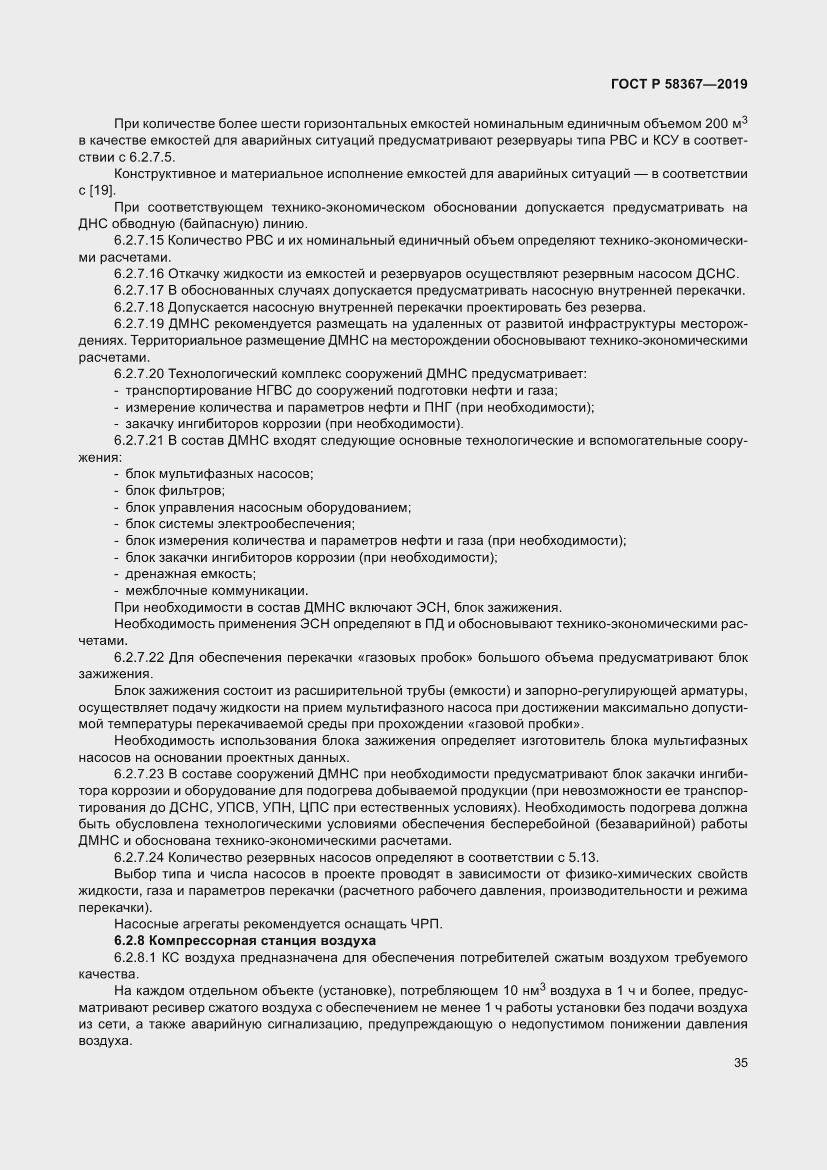 Страница 40 ГОСТ Р 58367-2019