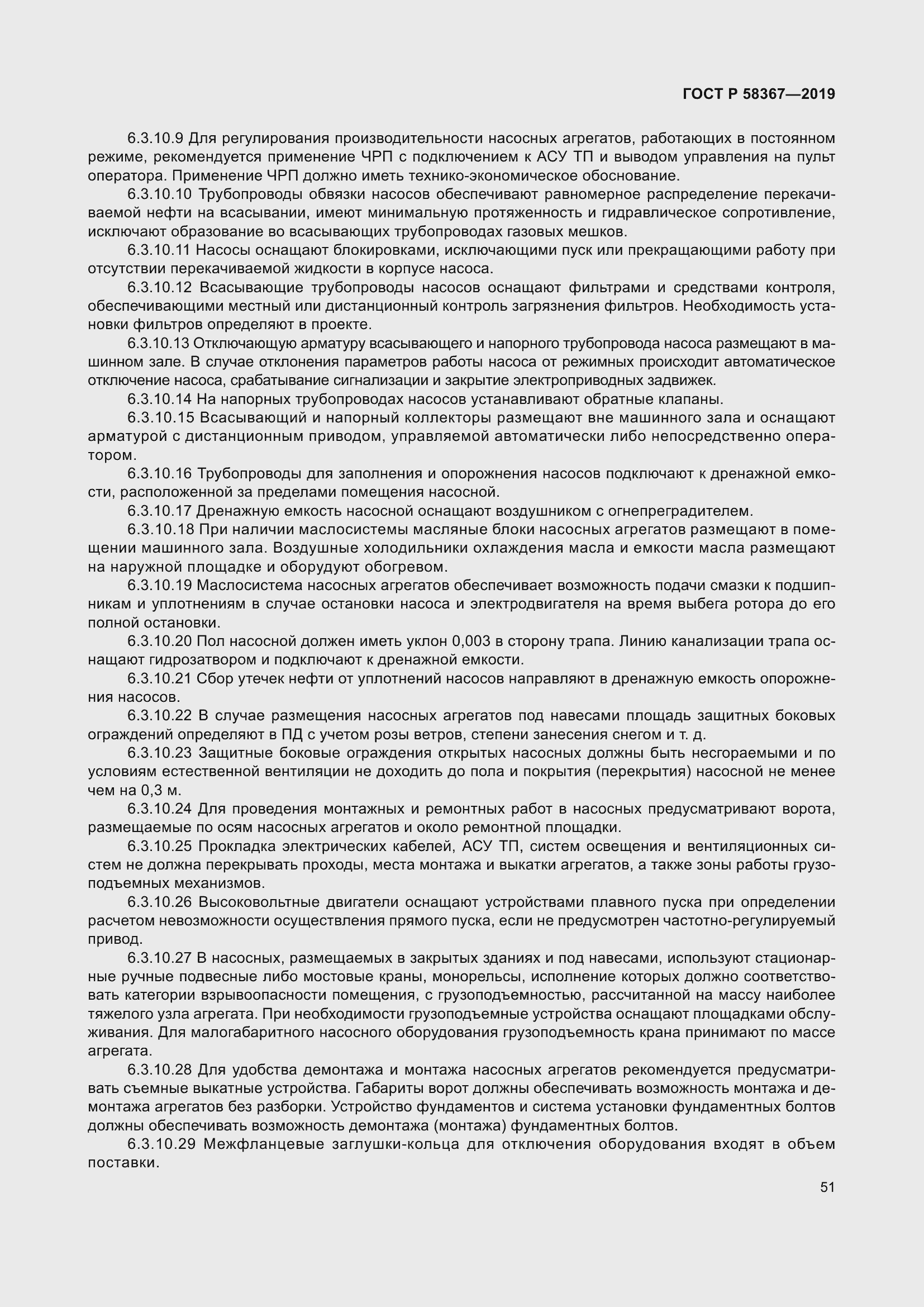 Страница 56 ГОСТ Р 58367-2019