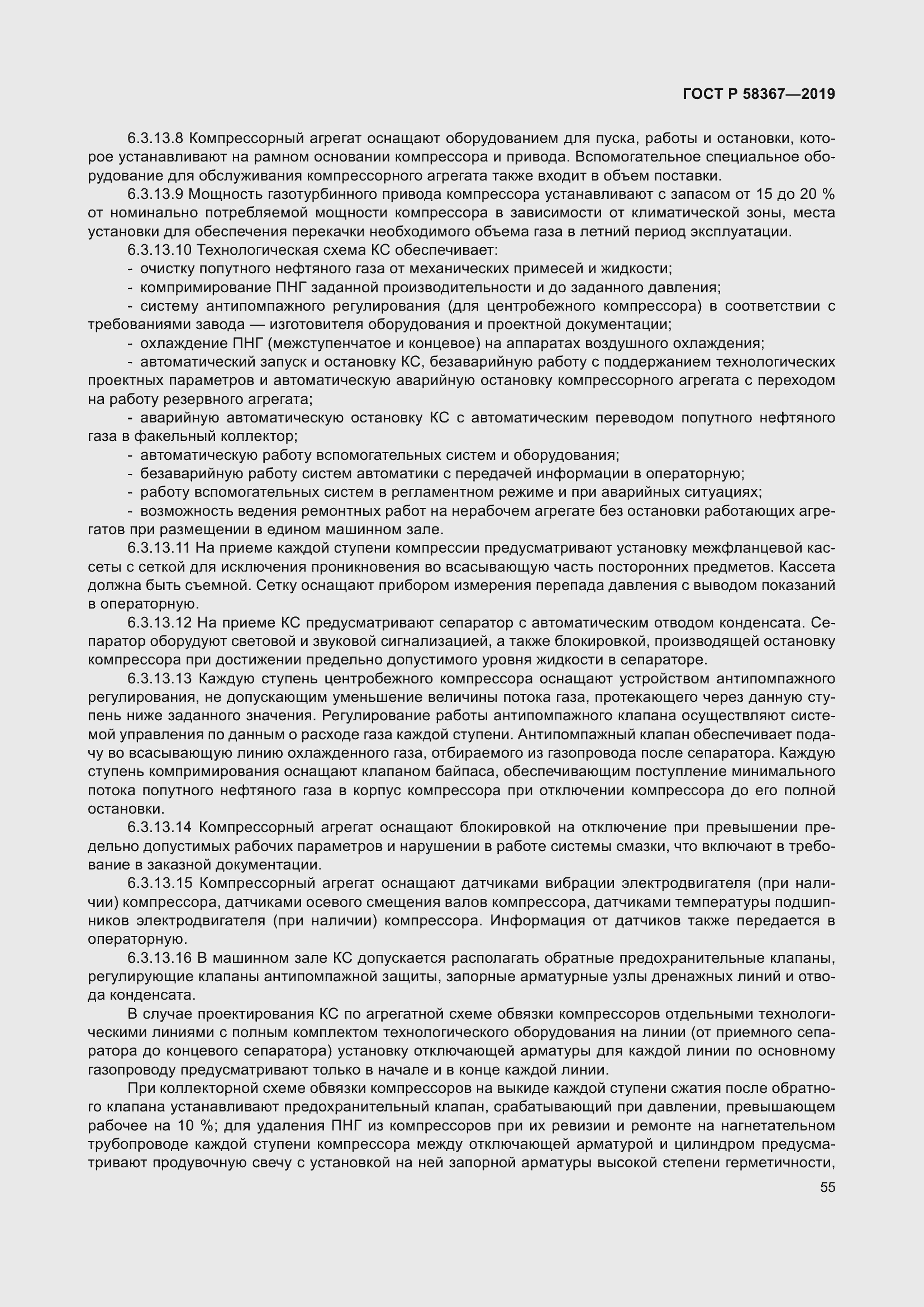 Страница 60 ГОСТ Р 58367-2019