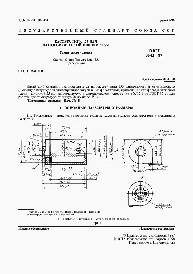 Страница 2 ГОСТ 3543-87