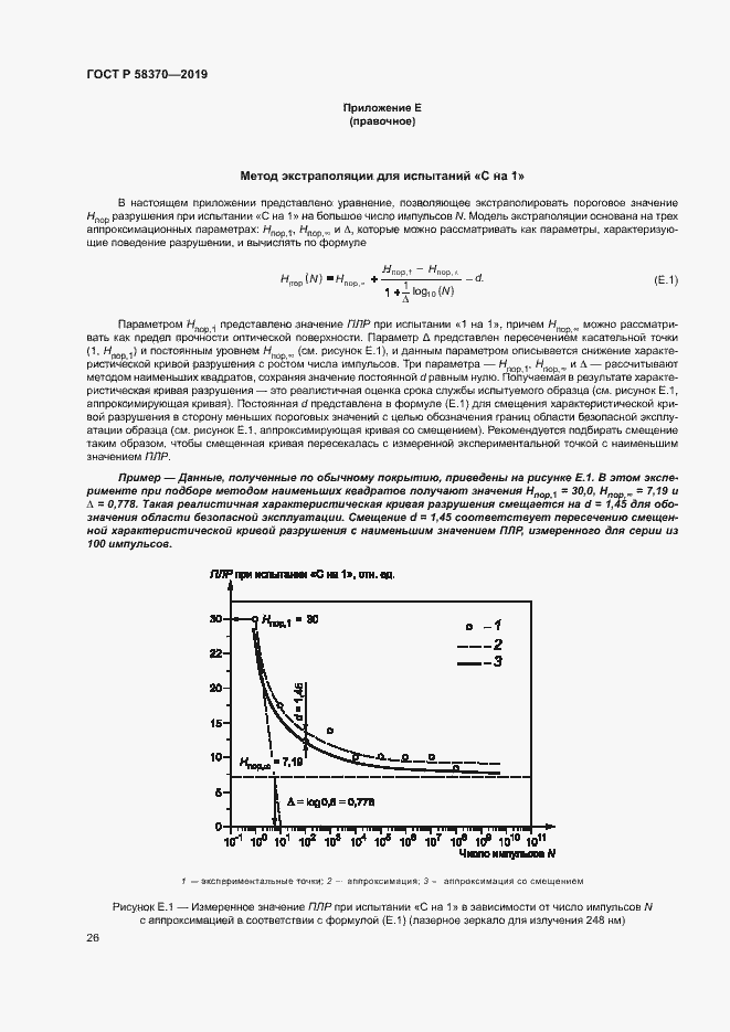 Страница 29 ГОСТ Р 58370-2019