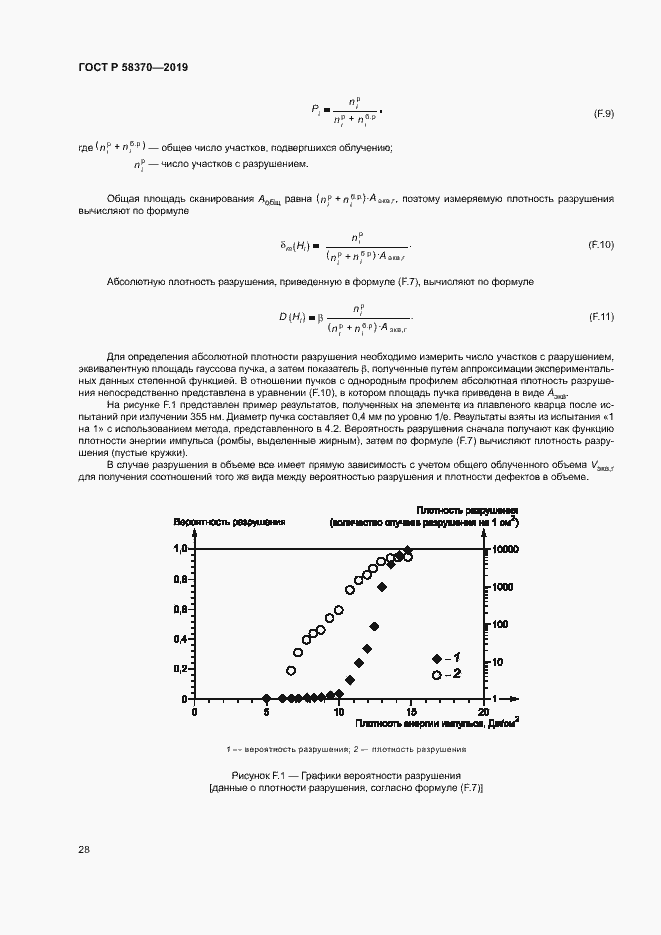 Страница 31 ГОСТ Р 58370-2019