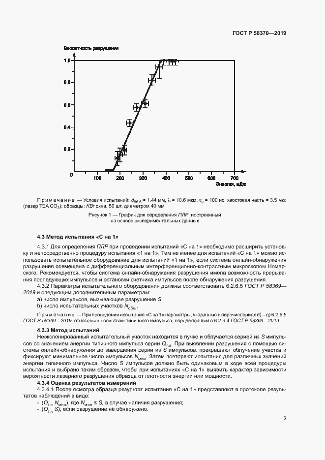 Страница 6 ГОСТ Р 58370-2019