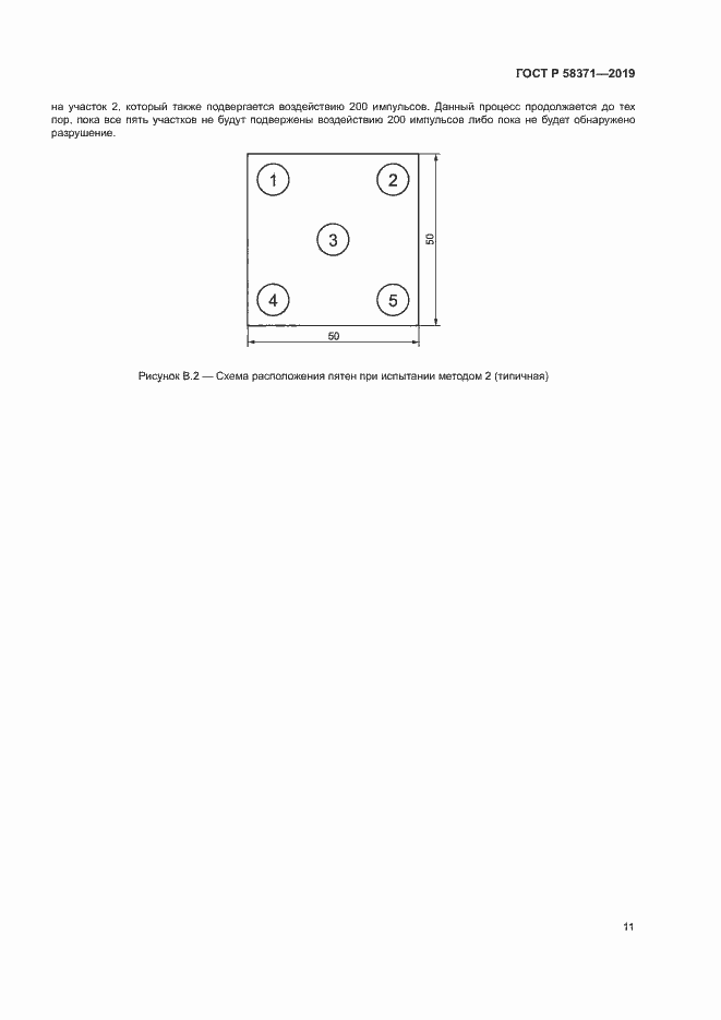 Страница 13 ГОСТ Р 58371-2019