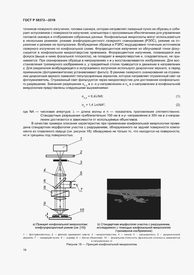 Страница 19 ГОСТ Р 58372-2019