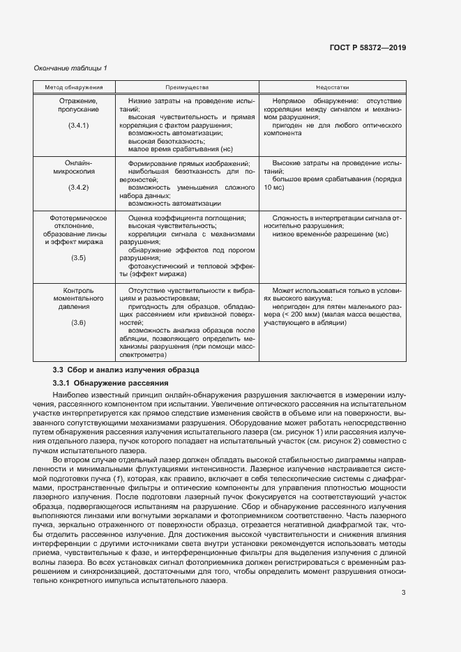 Страница 6 ГОСТ Р 58372-2019