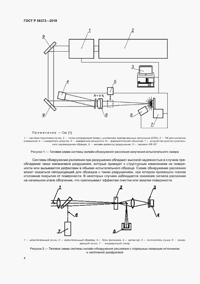 Страница 7 ГОСТ Р 58372-2019