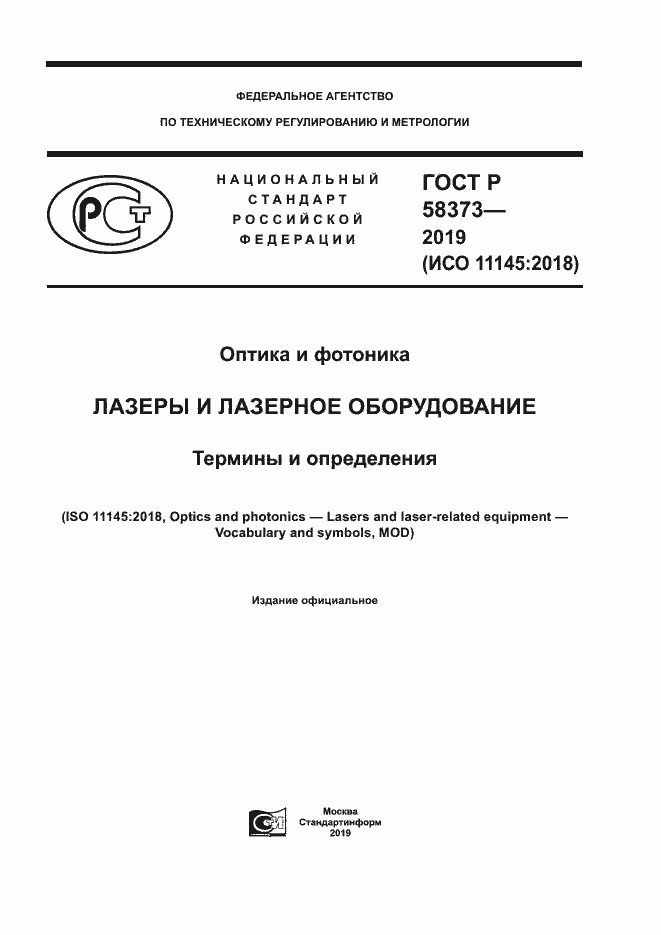 Страница 1 ГОСТ Р 58373-2019