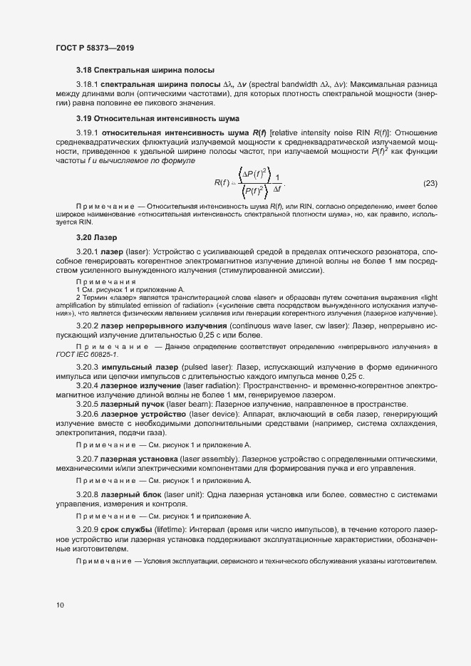 Страница 14 ГОСТ Р 58373-2019