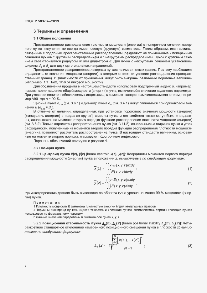 Страница 6 ГОСТ Р 58373-2019