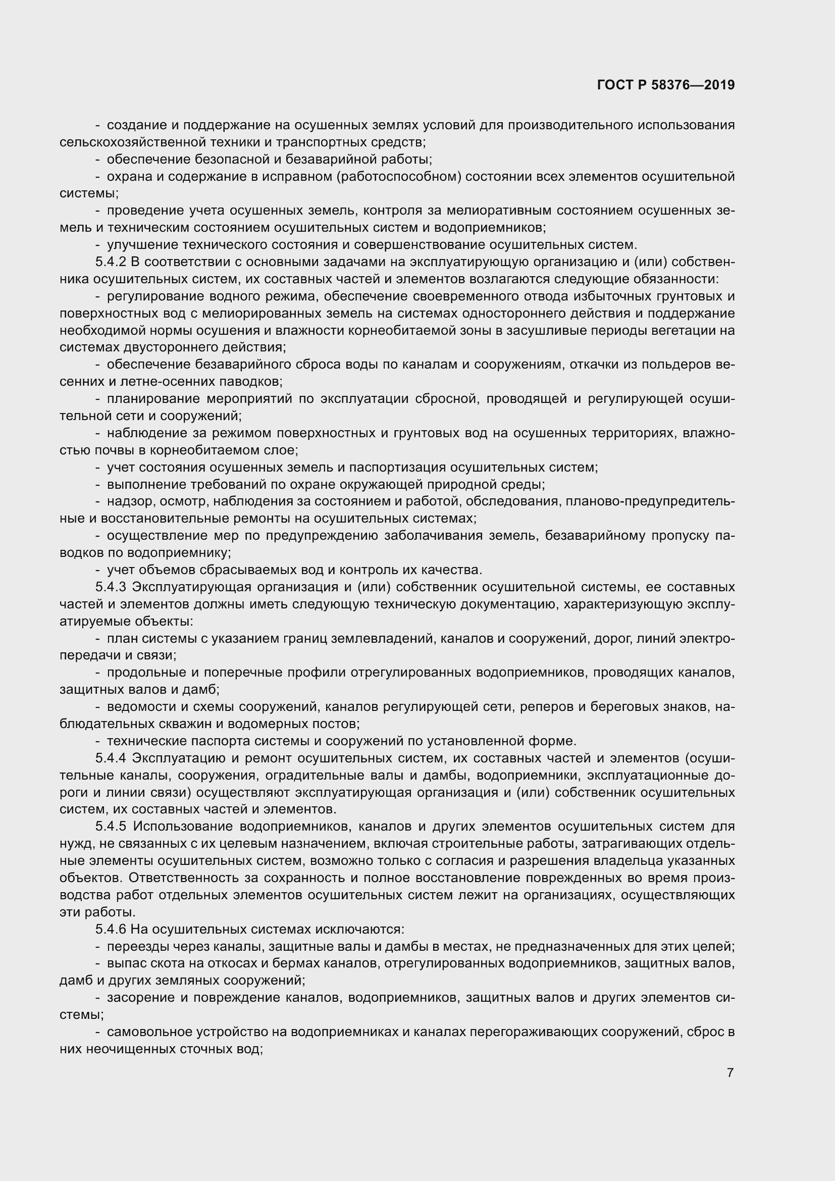 Страница 11 ГОСТ Р 58376-2019