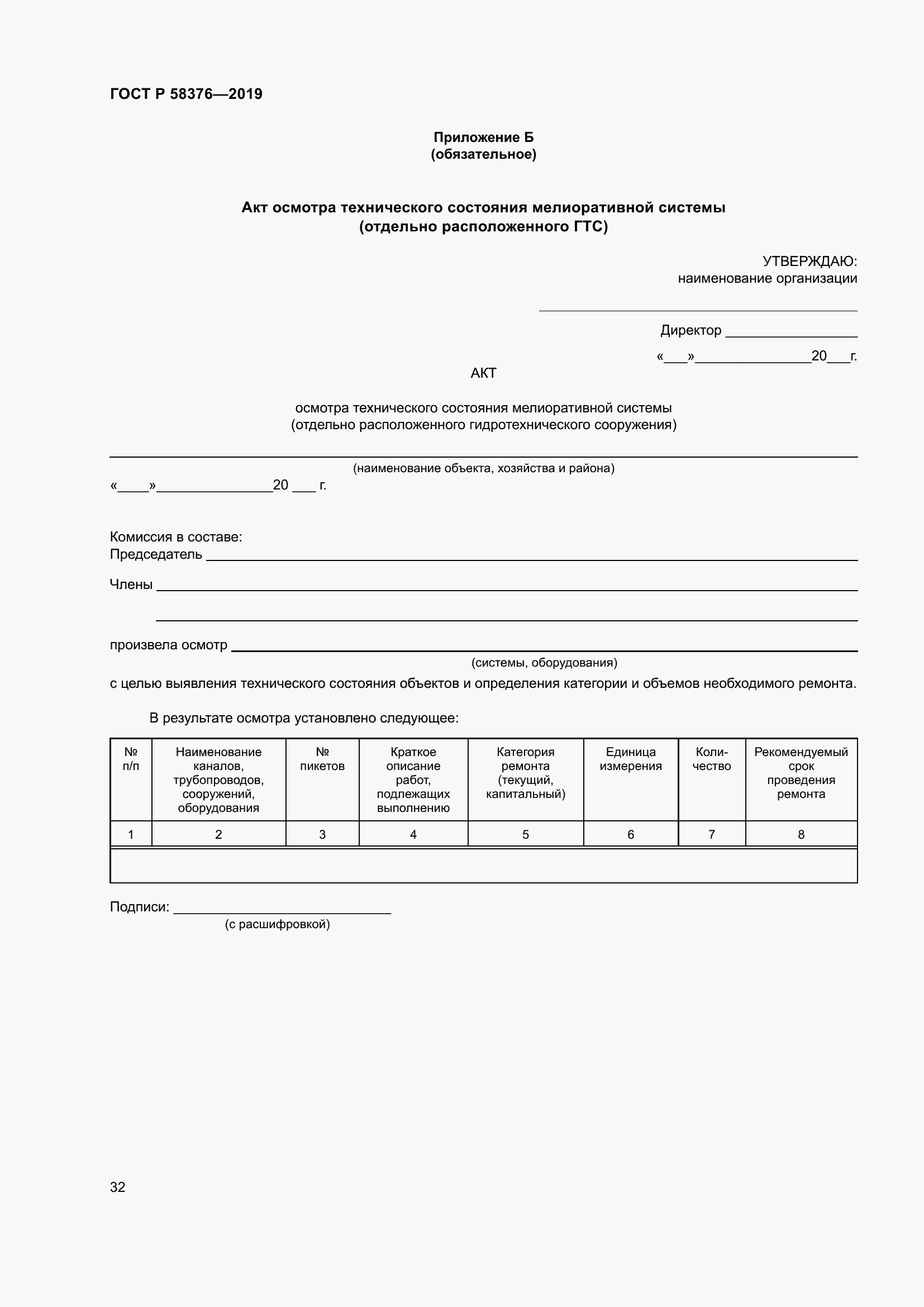 Страница 36 ГОСТ Р 58376-2019