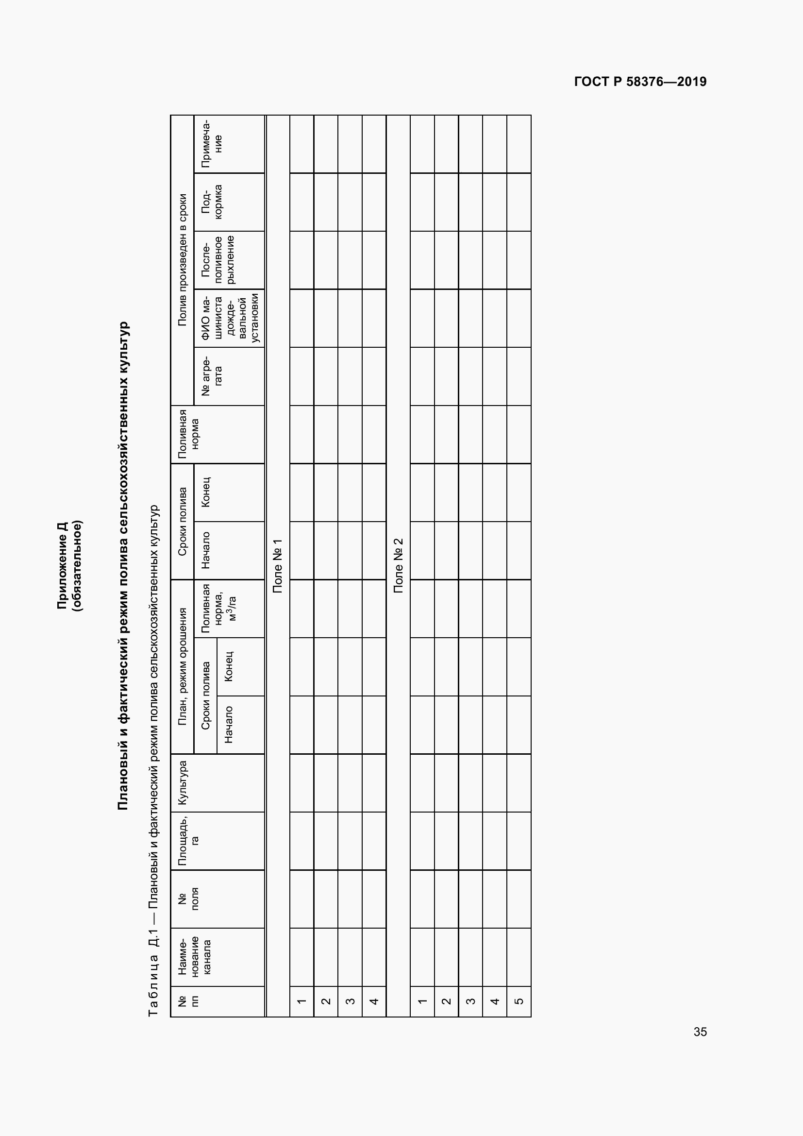 Страница 39 ГОСТ Р 58376-2019