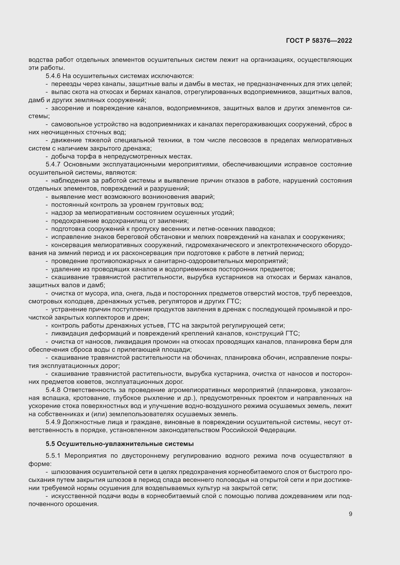 Страница 13 ГОСТ Р 58376-2022