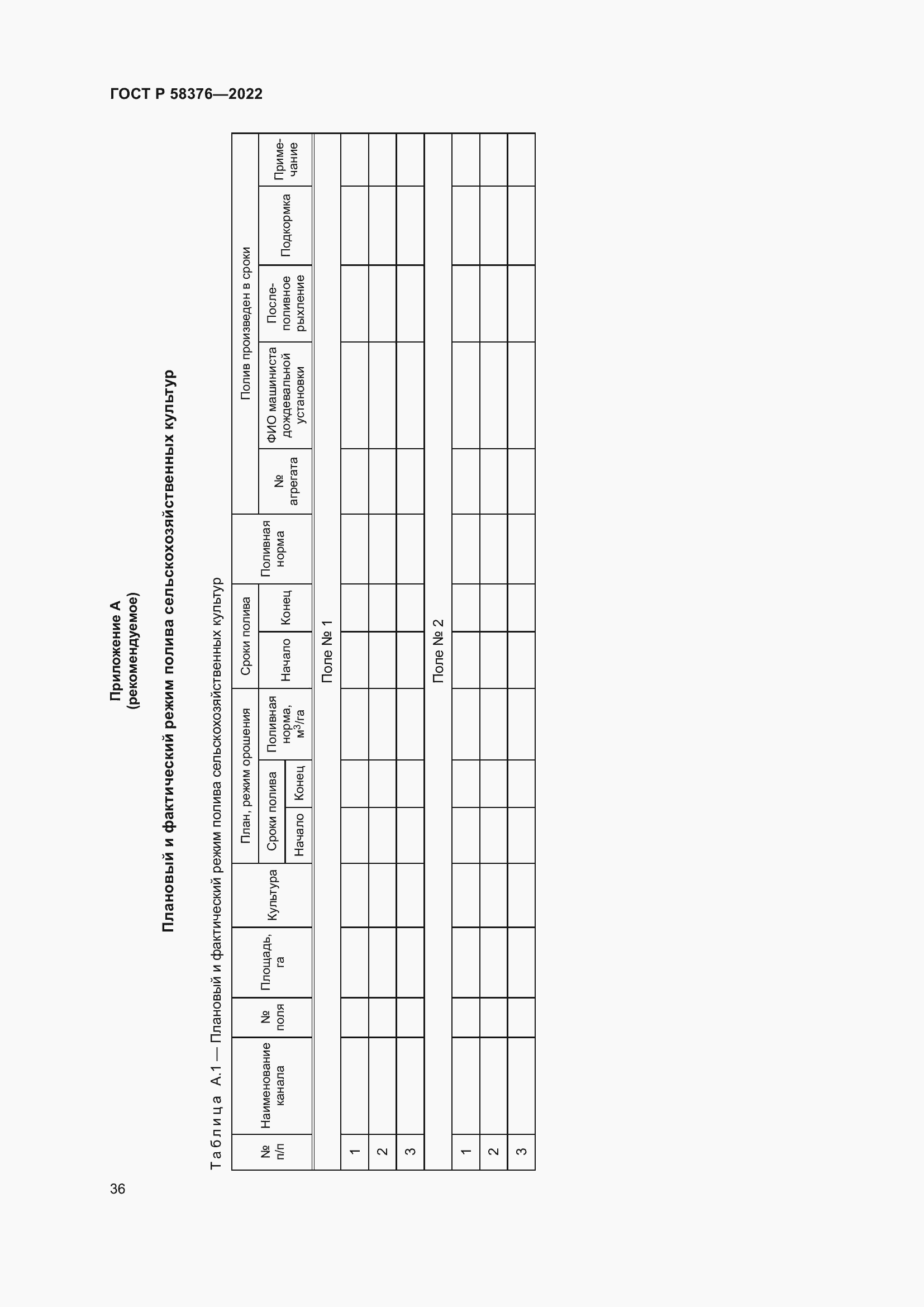 Страница 40 ГОСТ Р 58376-2022