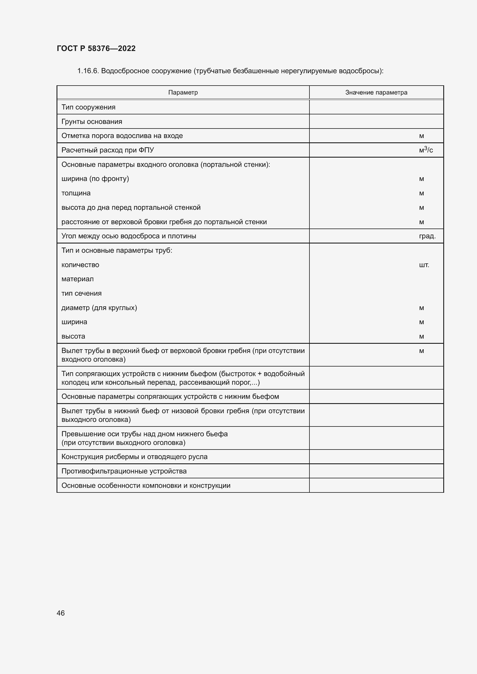 Страница 50 ГОСТ Р 58376-2022