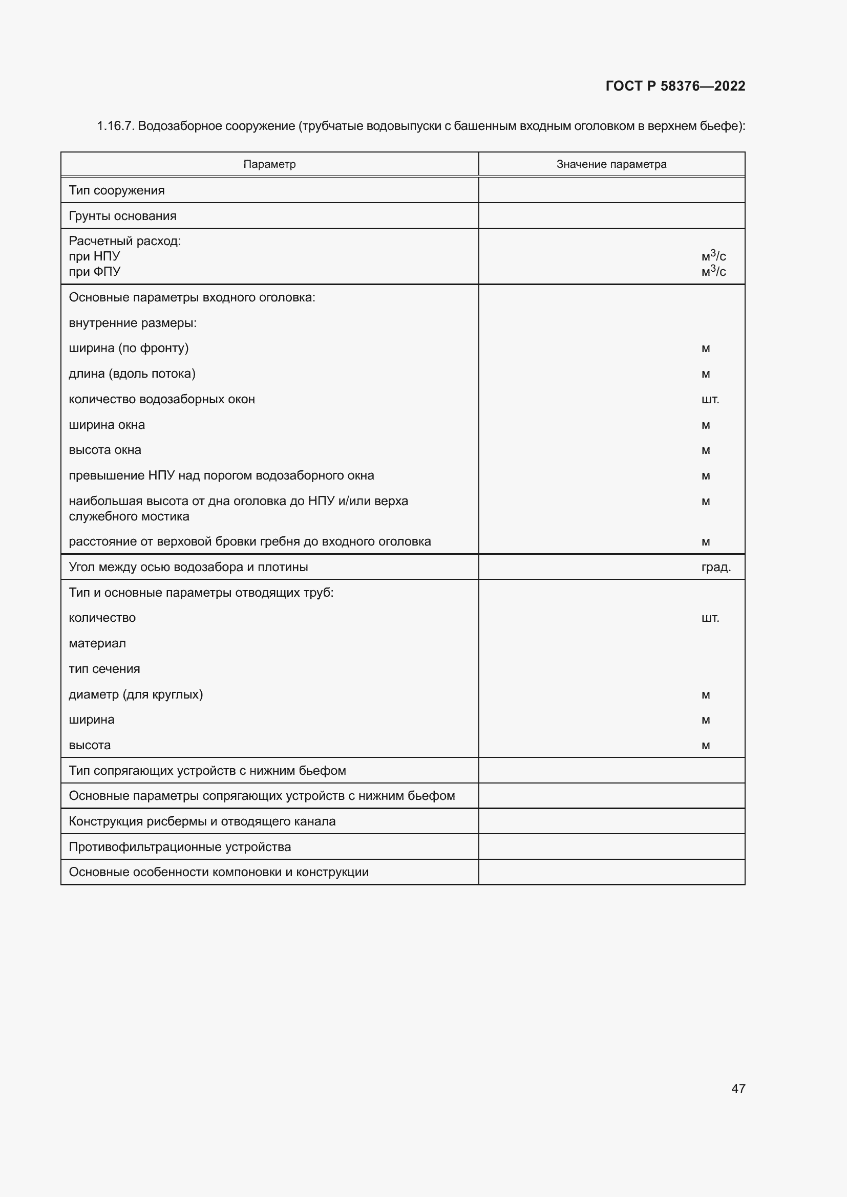 Страница 51 ГОСТ Р 58376-2022