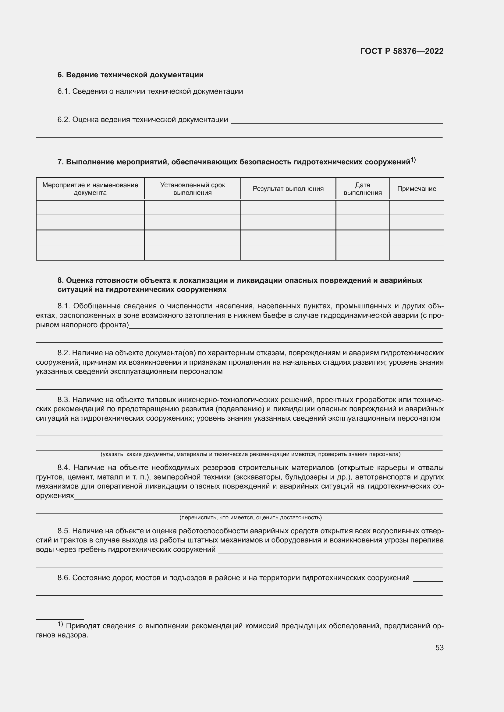 Страница 57 ГОСТ Р 58376-2022