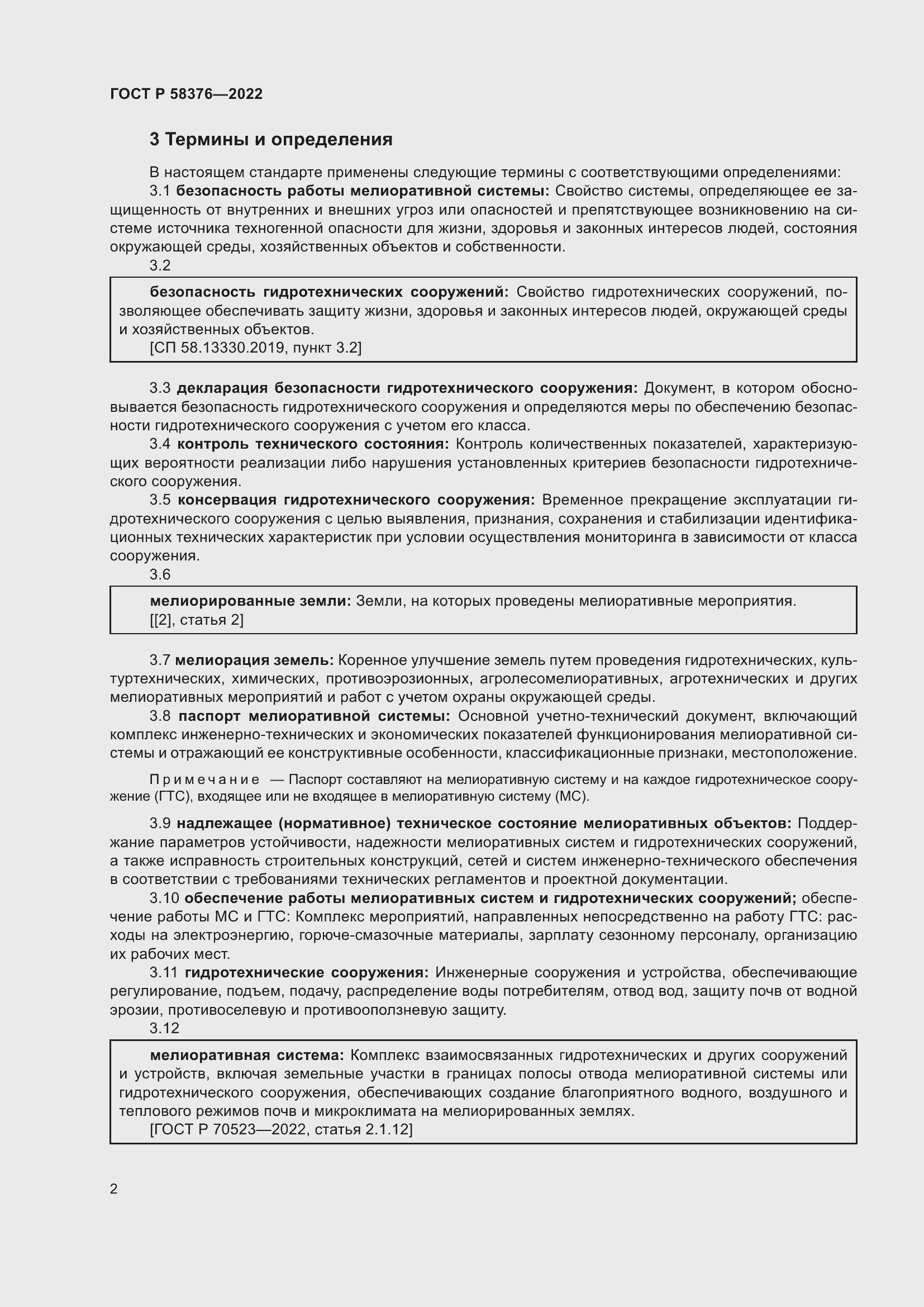 Страница 6 ГОСТ Р 58376-2022