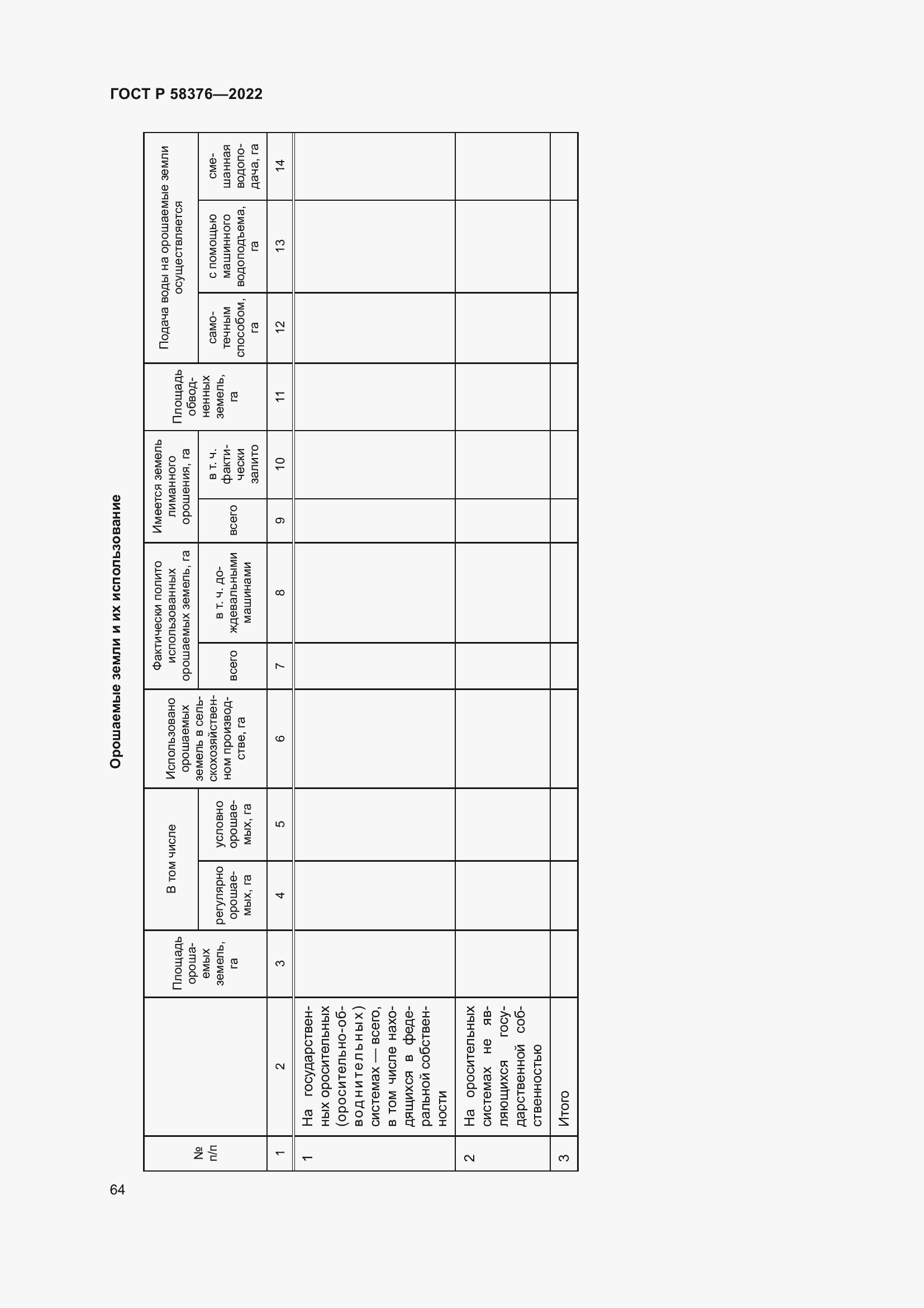 Страница 68 ГОСТ Р 58376-2022